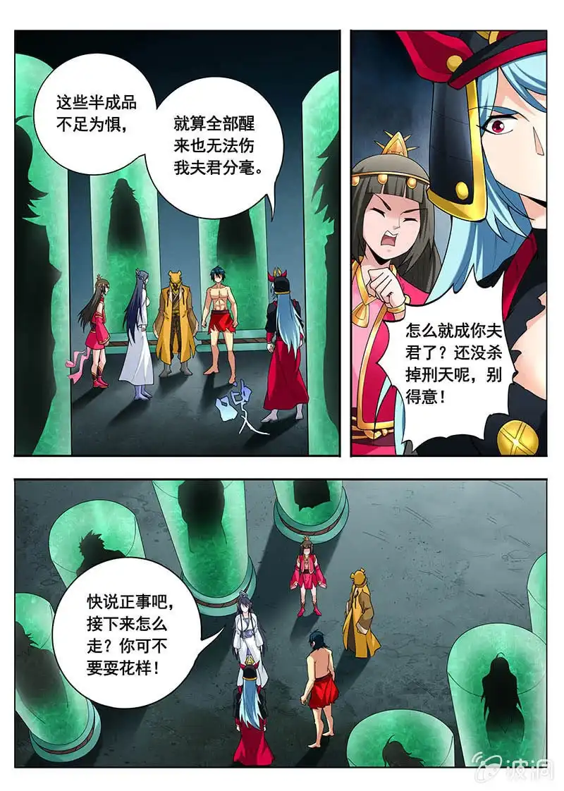《修真不如开后宫》决生死（3） 第4页