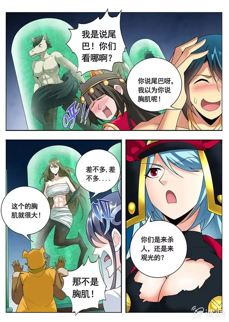 《修真不如开后宫》决生死（3） 第3页