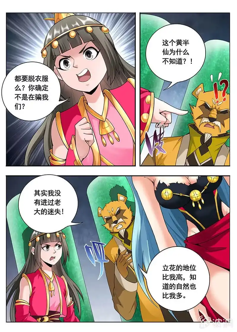 《修真不如开后宫》决生死（3） 第8页