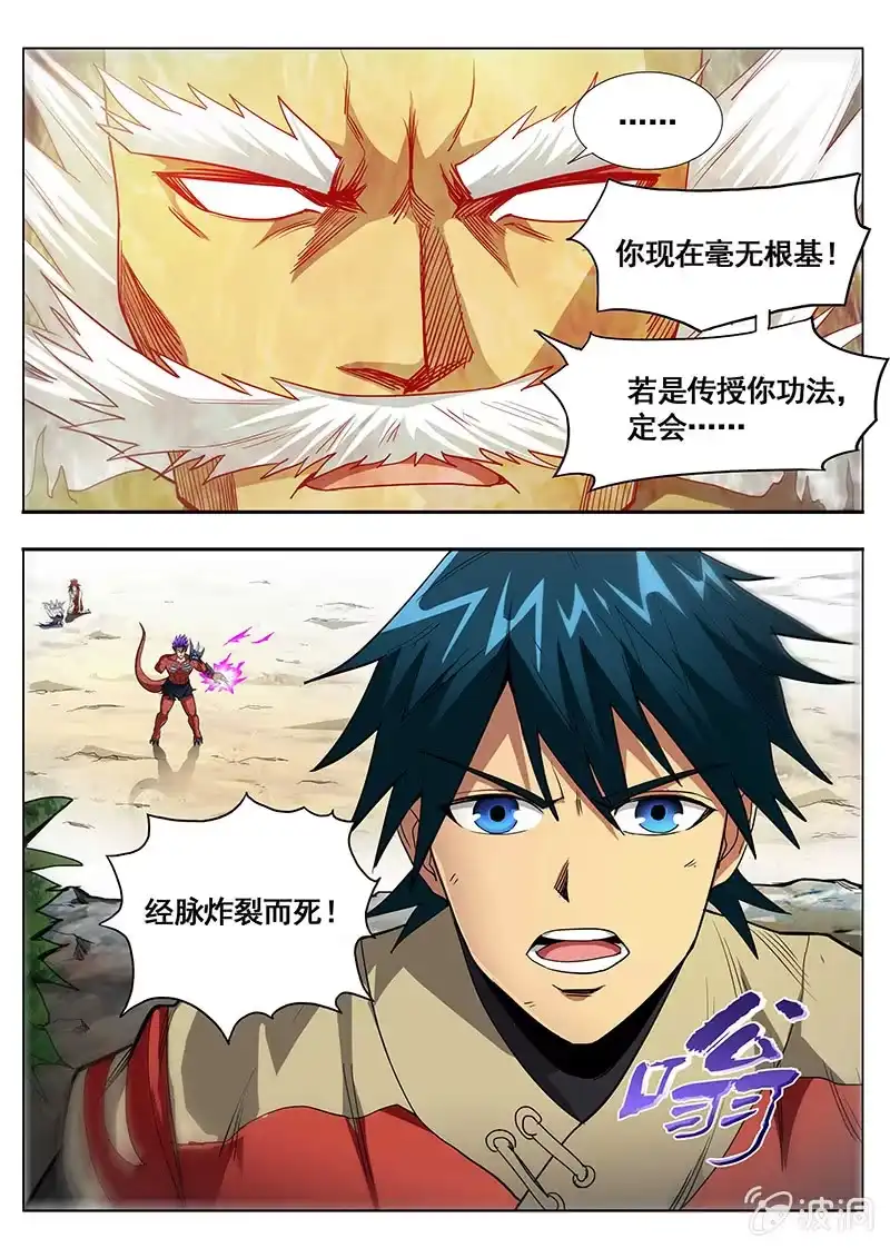 《修真不如开后宫》转机(1) 第8页