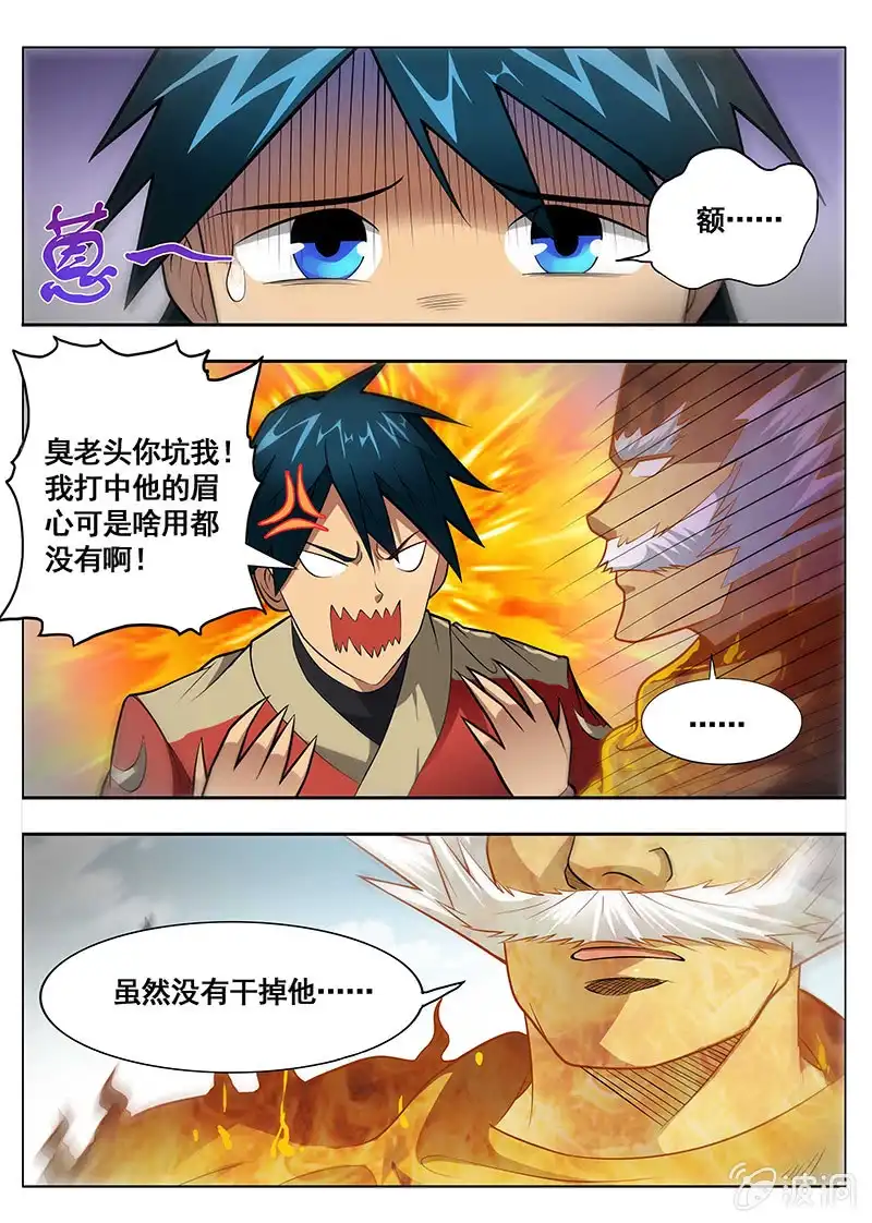 《修真不如开后宫》转机(1) 第4页