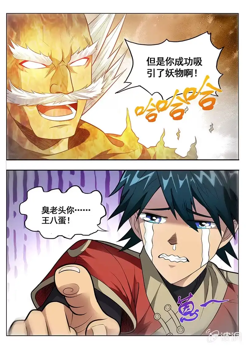 《修真不如开后宫》转机(1) 第5页