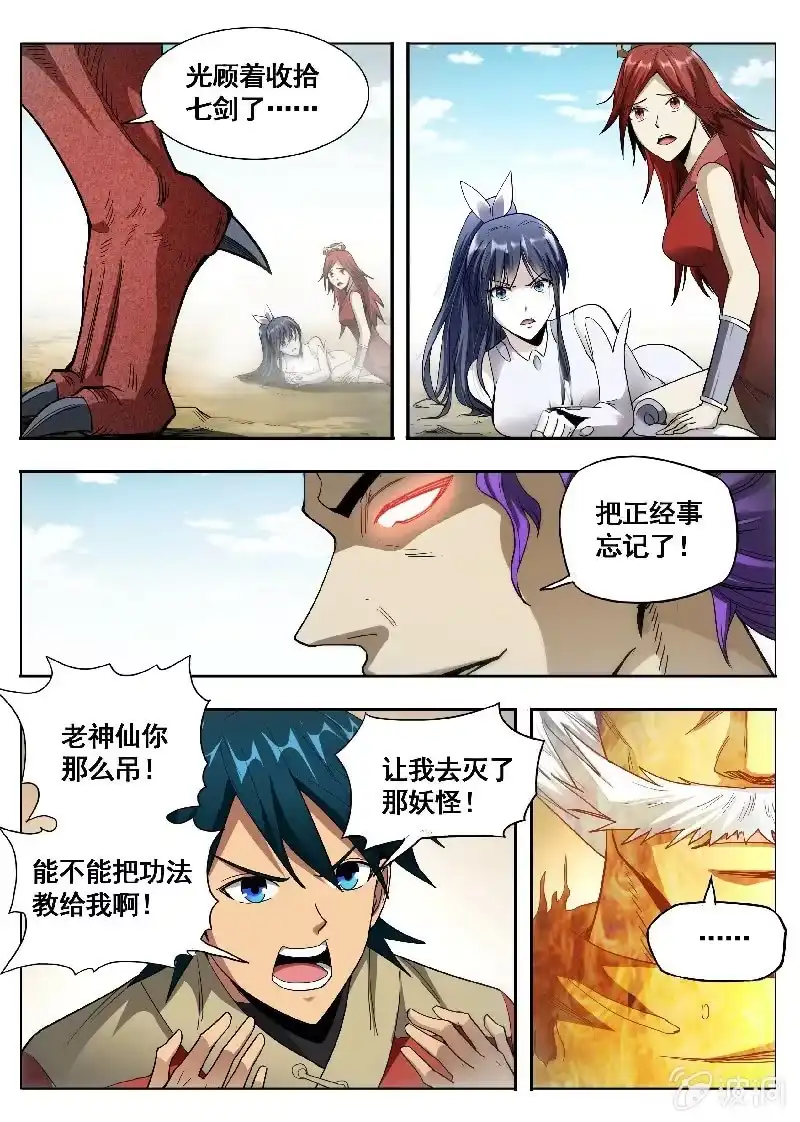 《修真不如开后宫》转机(1) 第6页
