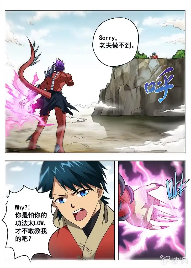 《修真不如开后宫》转机(1) 第7页