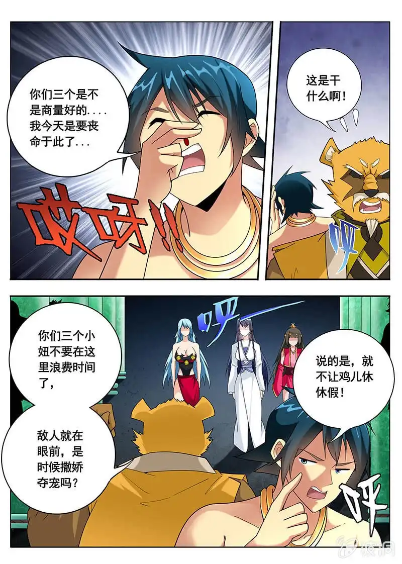 《修真不如开后宫》决生死（4） 第4页