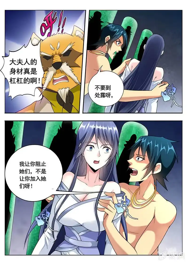 《修真不如开后宫》决生死（4） 第7页