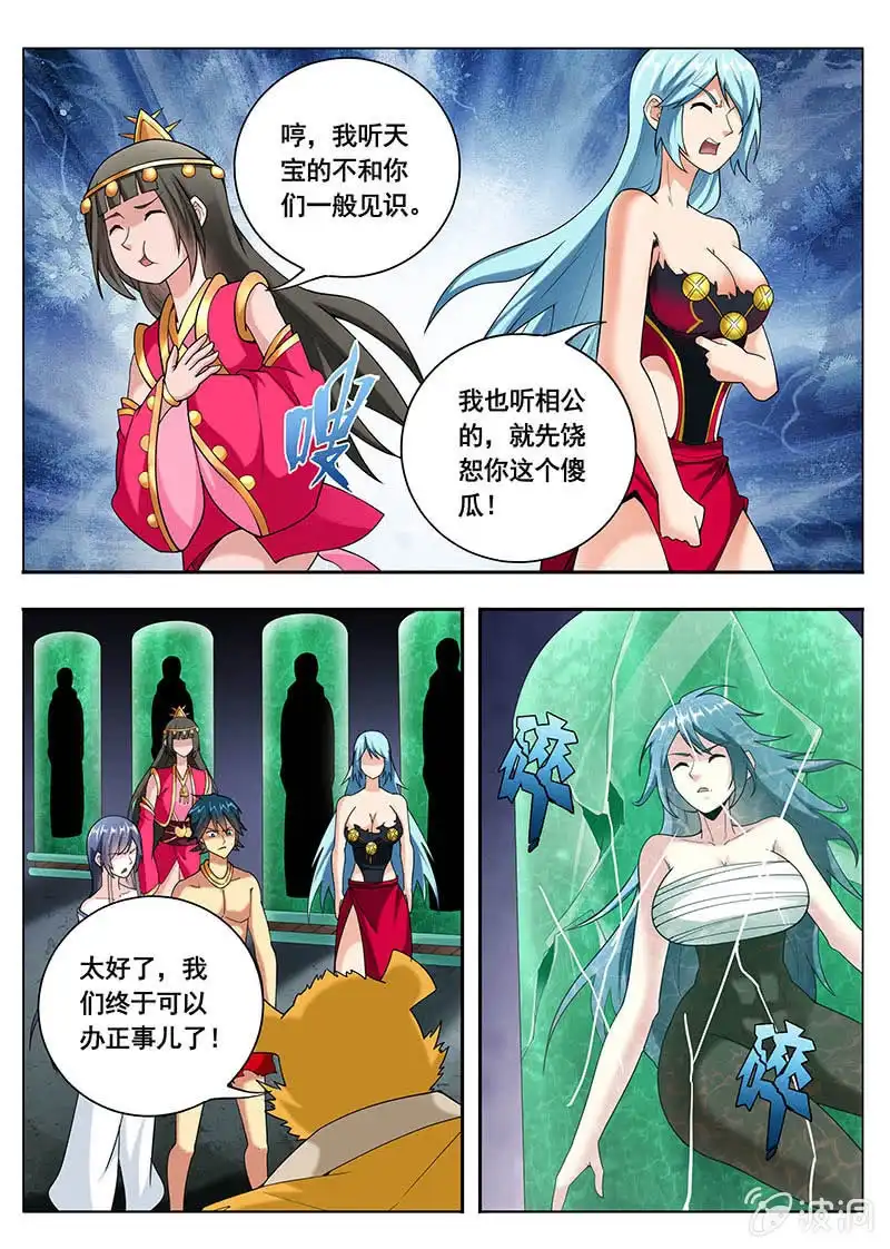 《修真不如开后宫》决生死（4） 第8页