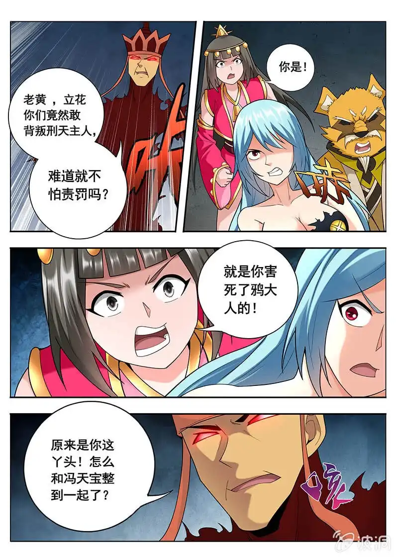 《修真不如开后宫》决生死（4） 第10页