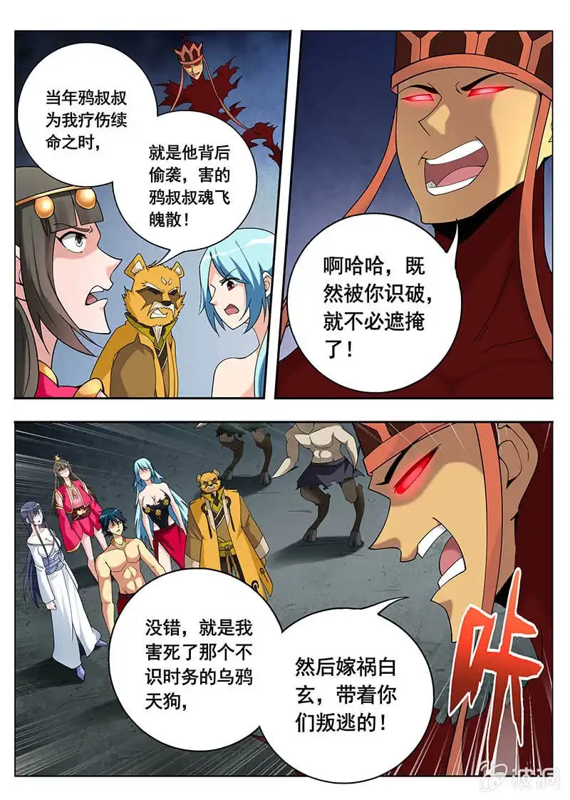 《修真不如开后宫》决生死（4） 第11页
