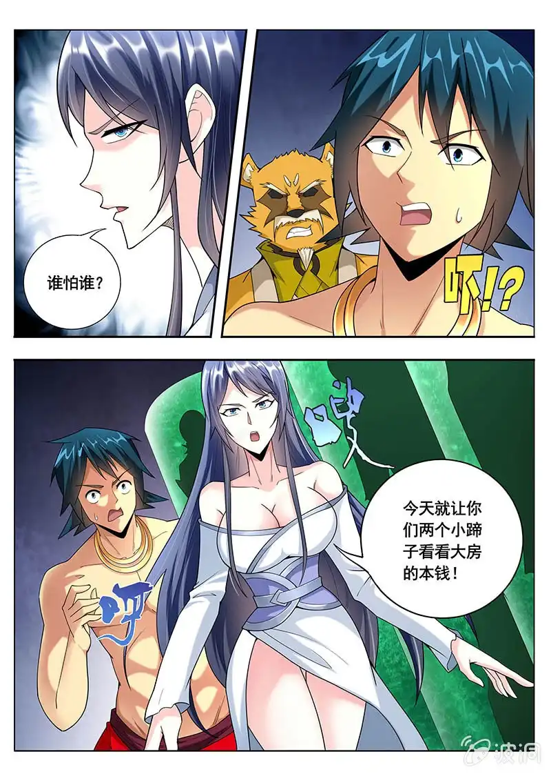 《修真不如开后宫》决生死（4） 第6页