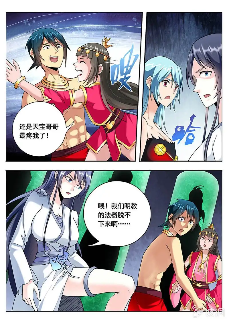 《修真不如开后宫》决生死（4） 第2页