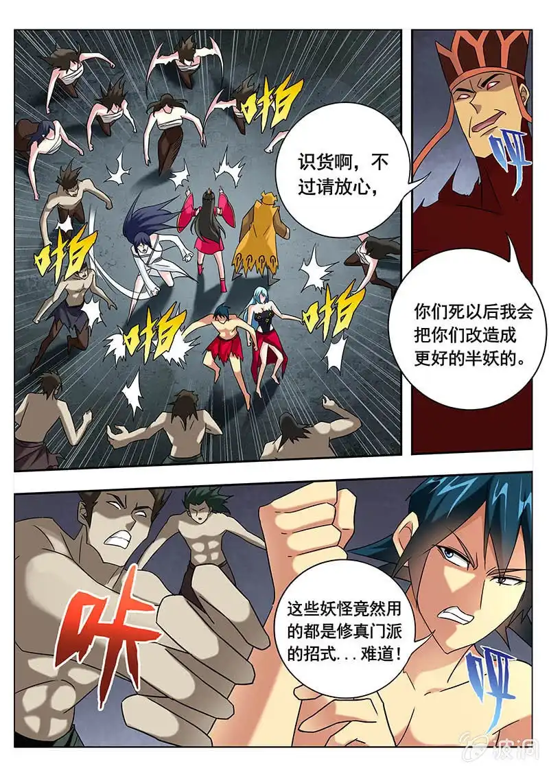 《修真不如开后宫》工具人（1） 第6页