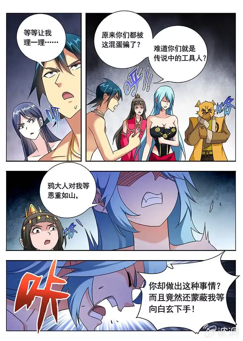 《修真不如开后宫》工具人（1） 第2页