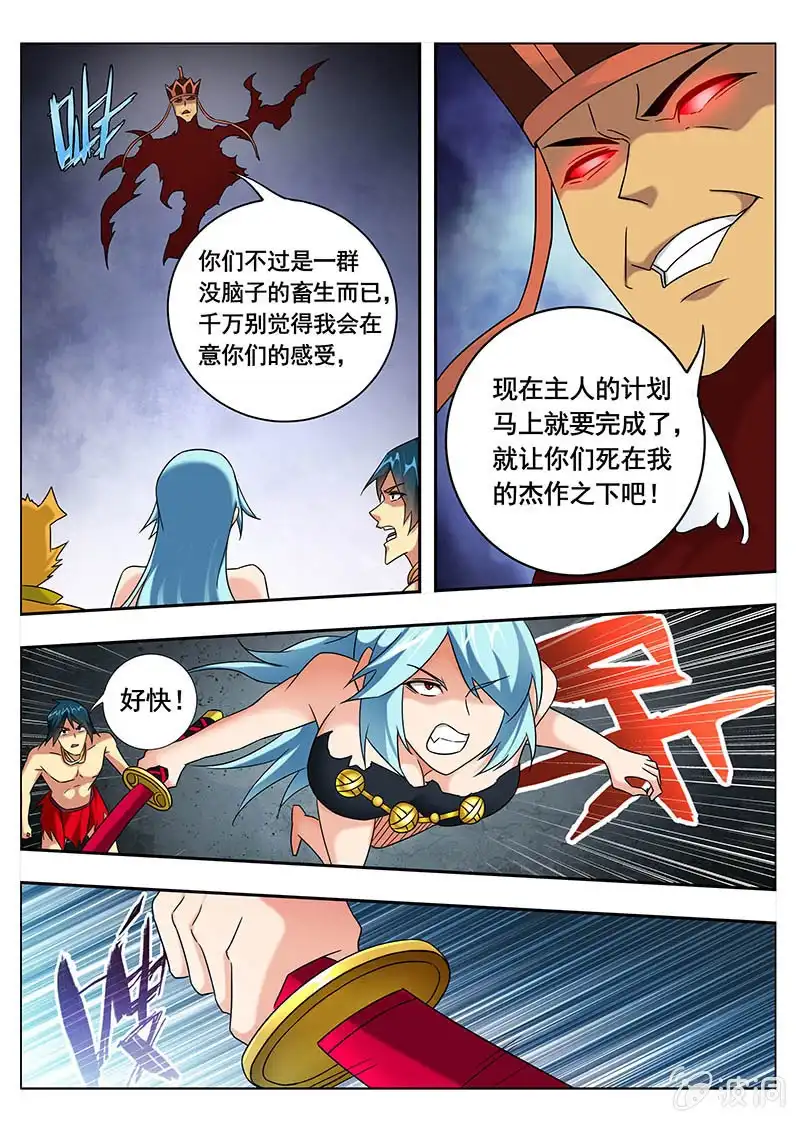 《修真不如开后宫》工具人（1） 第3页