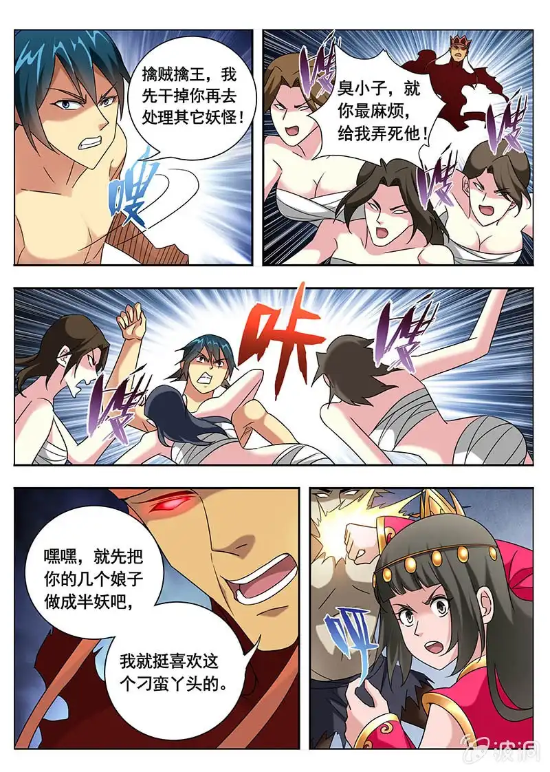 《修真不如开后宫》工具人（1） 第8页