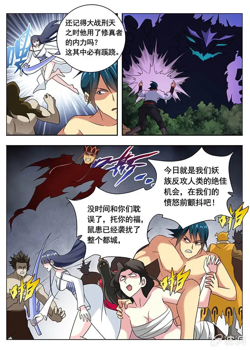 《修真不如开后宫》工具人（1） 第7页