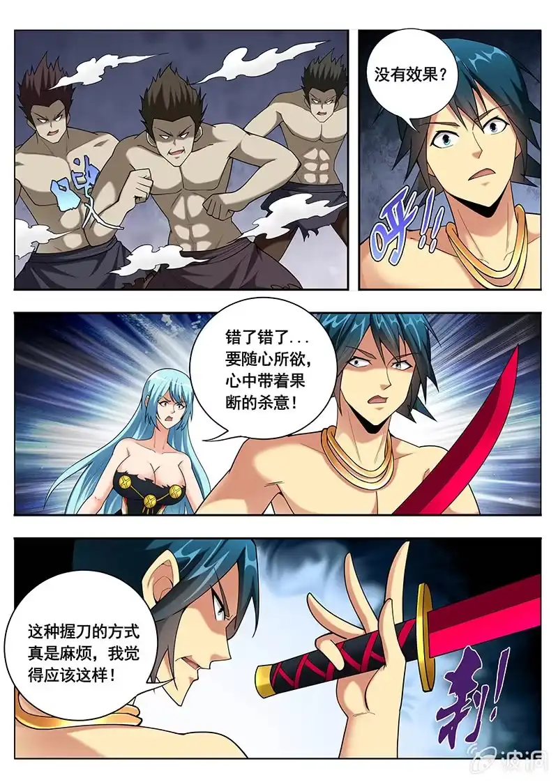 《修真不如开后宫》工具人（2） 第8页