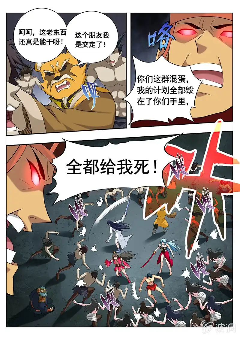 《修真不如开后宫》工具人（2） 第4页