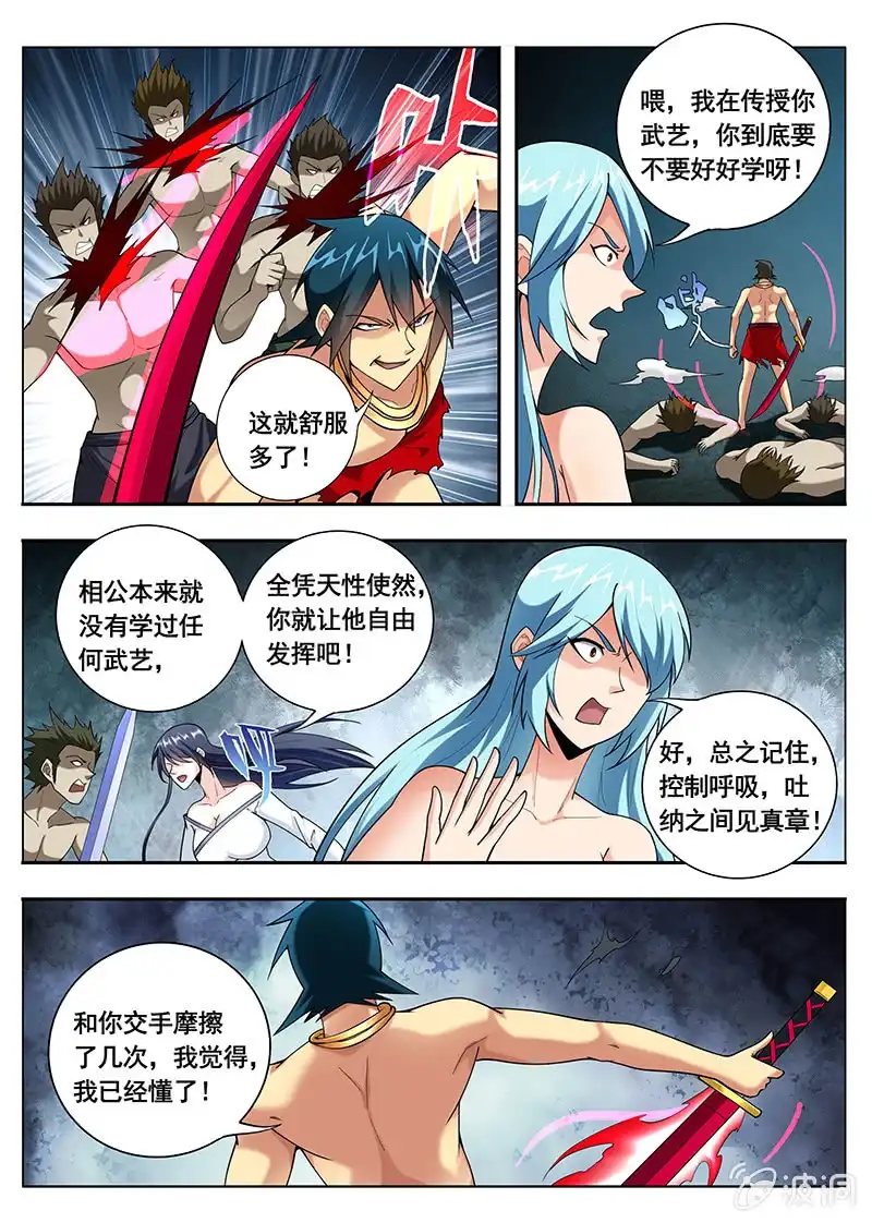 《修真不如开后宫》工具人（2） 第9页