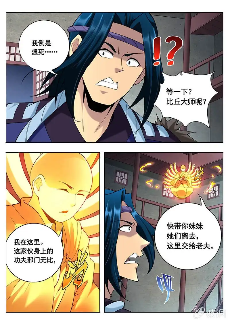《修真不如开后宫》工具人（3） 第5页