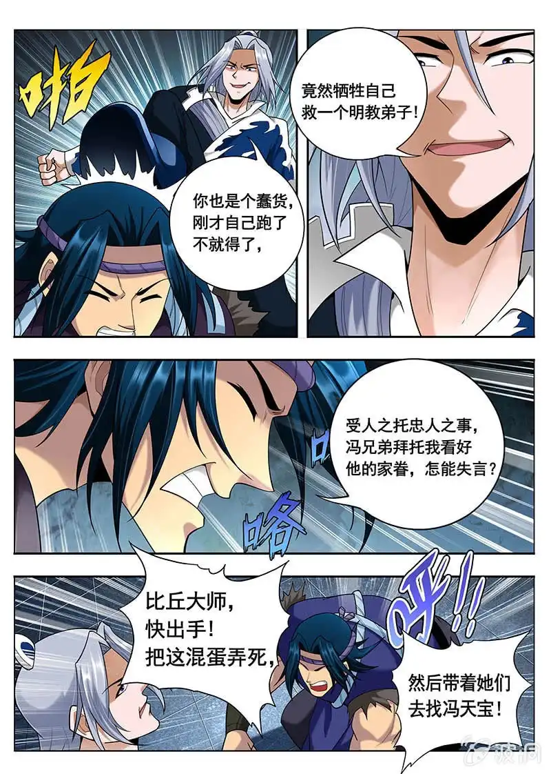 《修真不如开后宫》工具人（3） 第10页