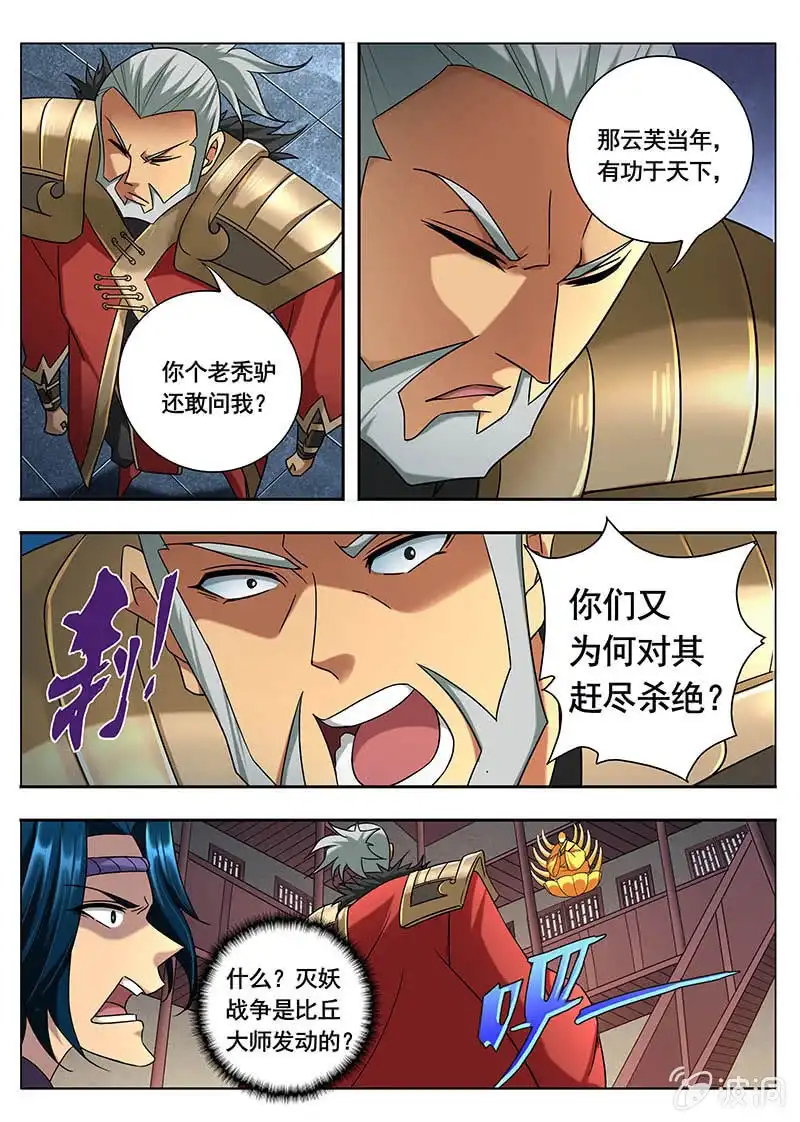《修真不如开后宫》工具人（4） 第10页