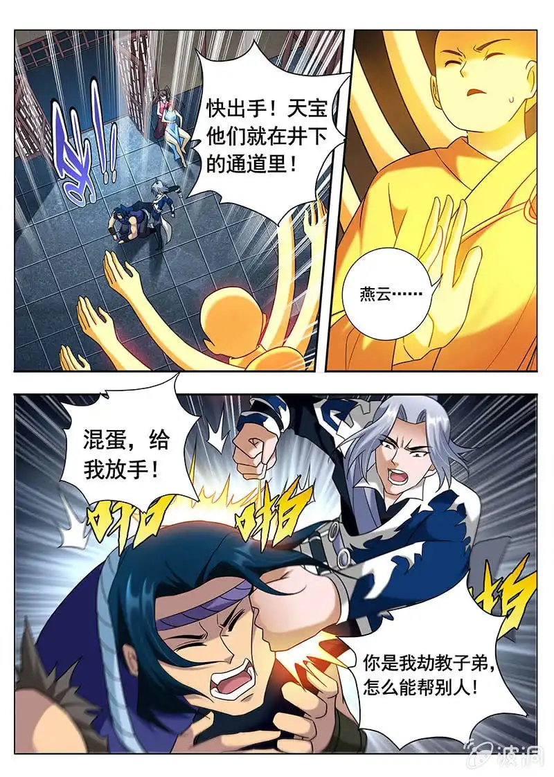 《修真不如开后宫》工具人（4） 第3页