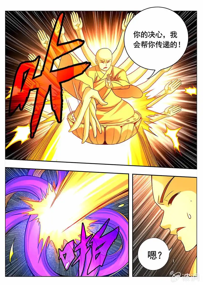 《修真不如开后宫》工具人（4） 第5页