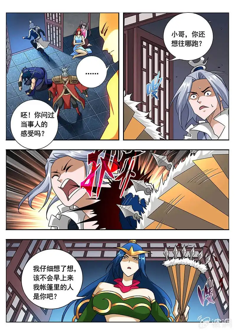 《修真不如开后宫》工具人（4） 第8页