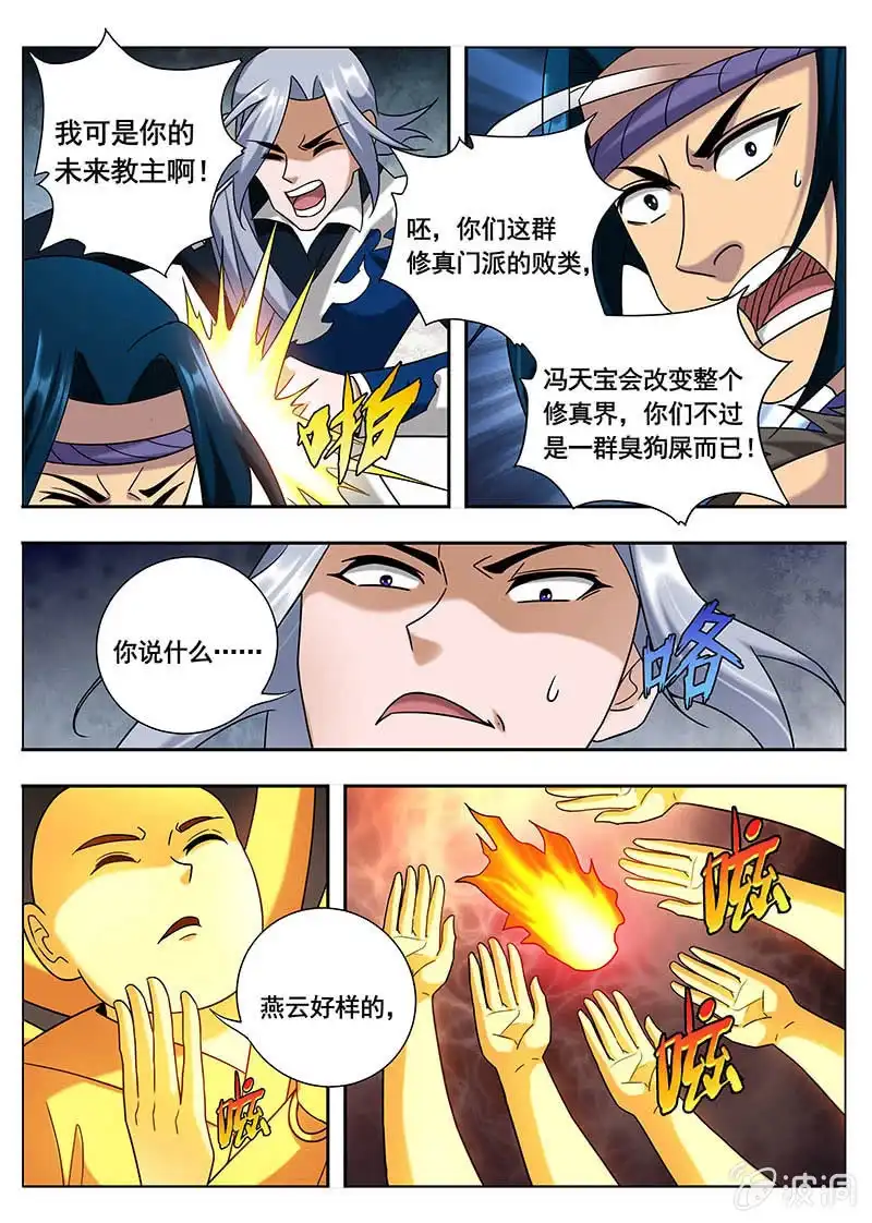 《修真不如开后宫》工具人（4） 第4页