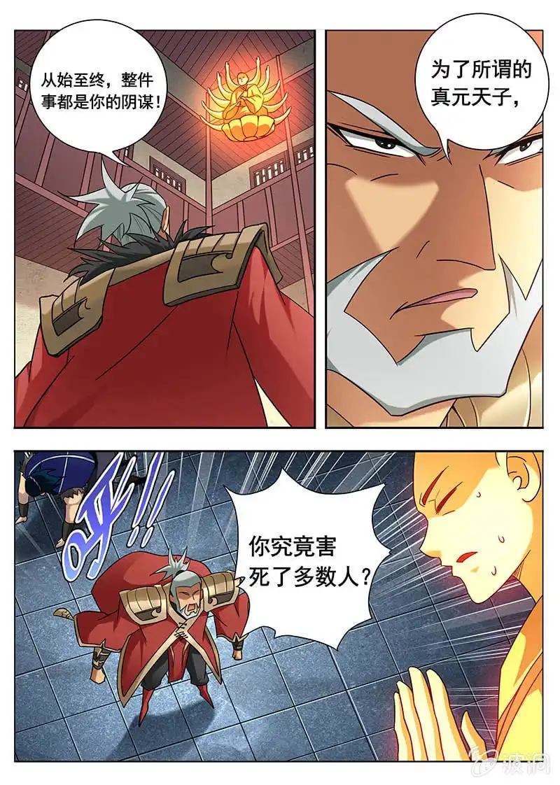 《修真不如开后宫》工具人（4） 第11页