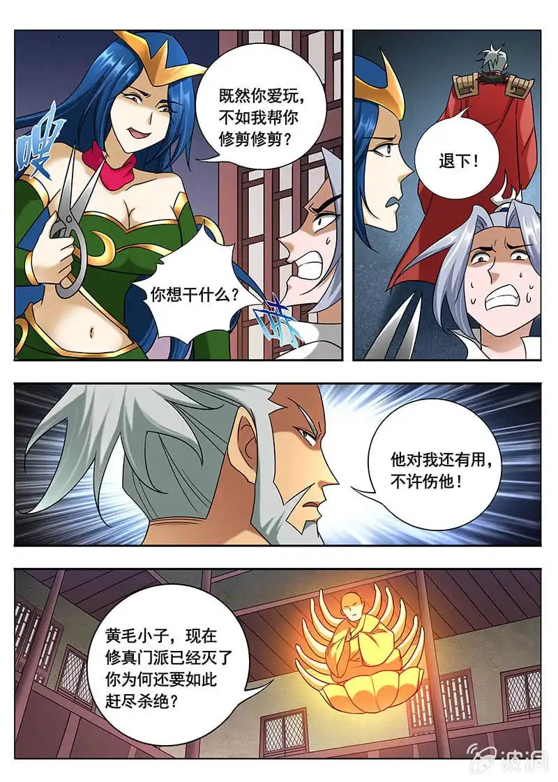 《修真不如开后宫》工具人（4） 第9页