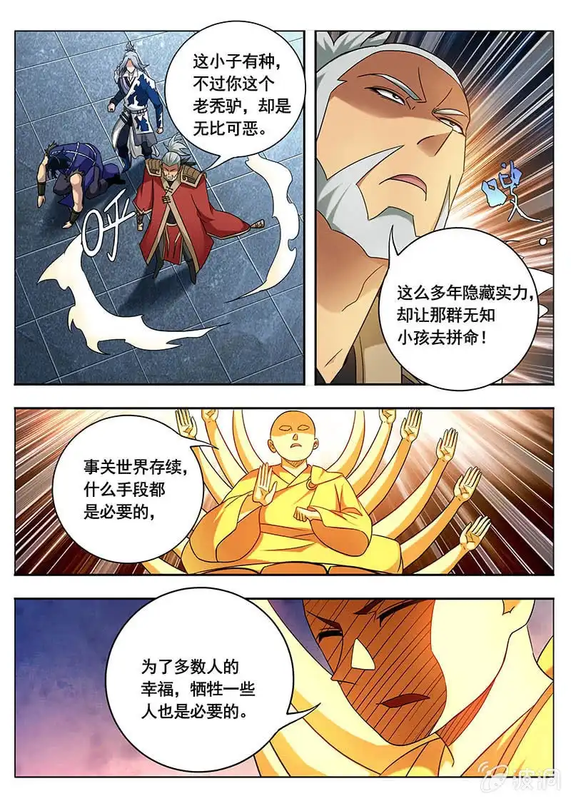 《修真不如开后宫》工具人（4） 第7页