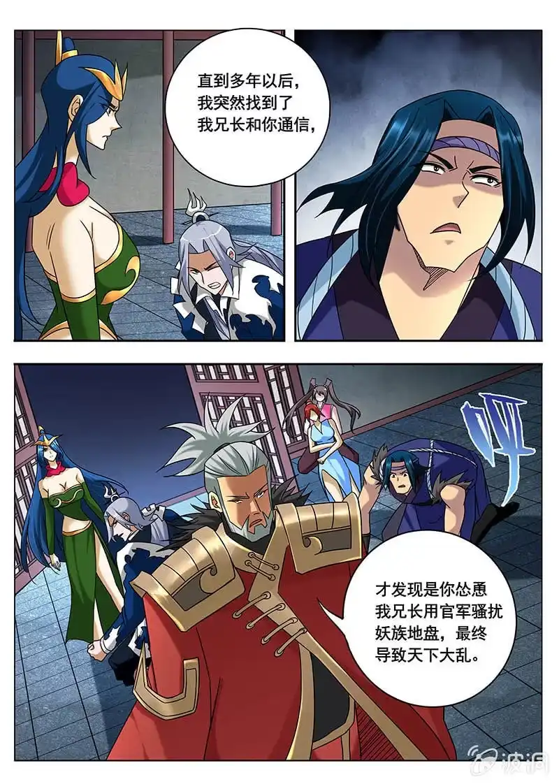 《修真不如开后宫》谎言（1） 第4页