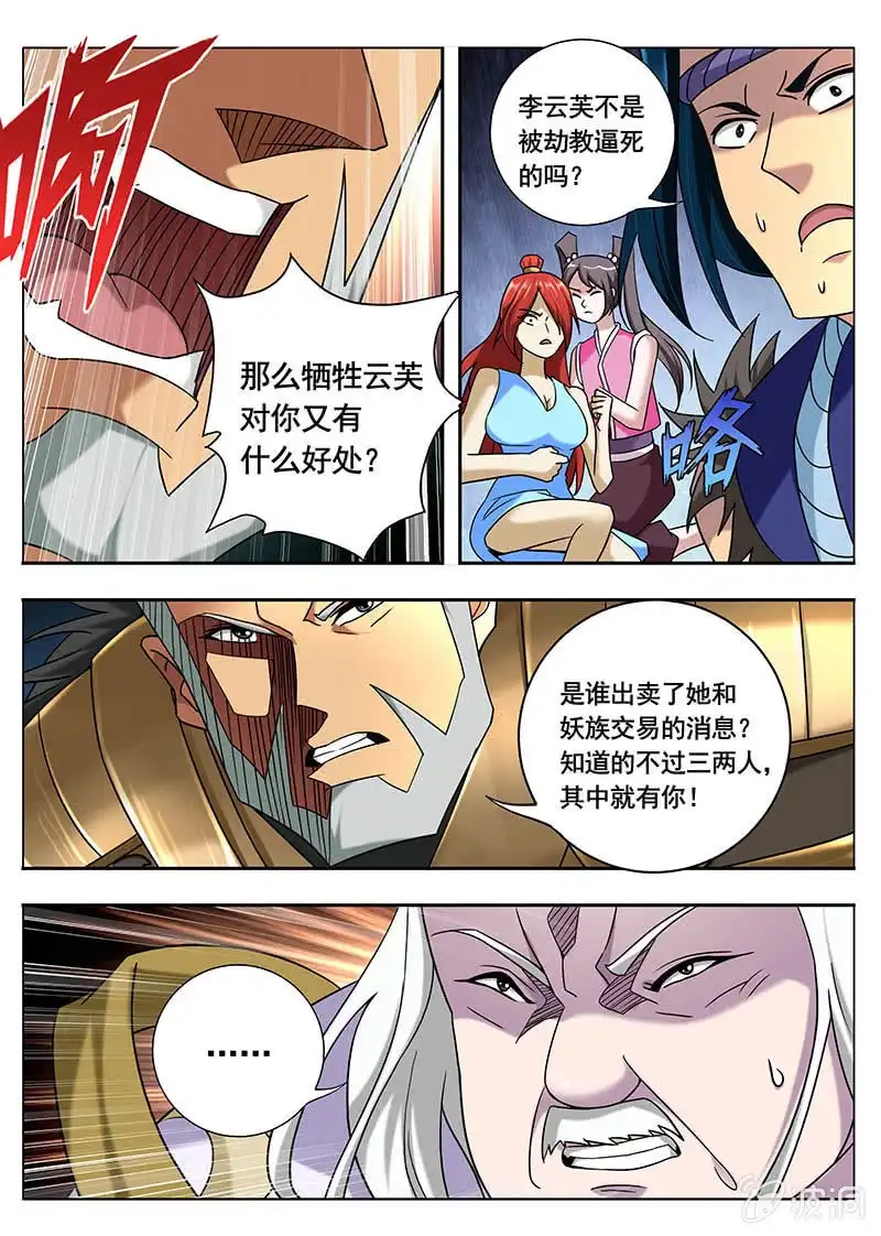 《修真不如开后宫》谎言（1） 第11页