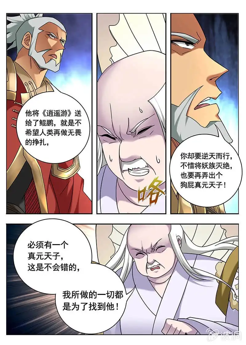 《修真不如开后宫》谎言（1） 第6页