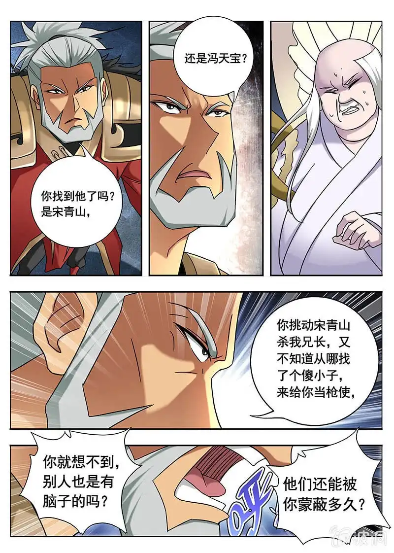 《修真不如开后宫》谎言（1） 第7页