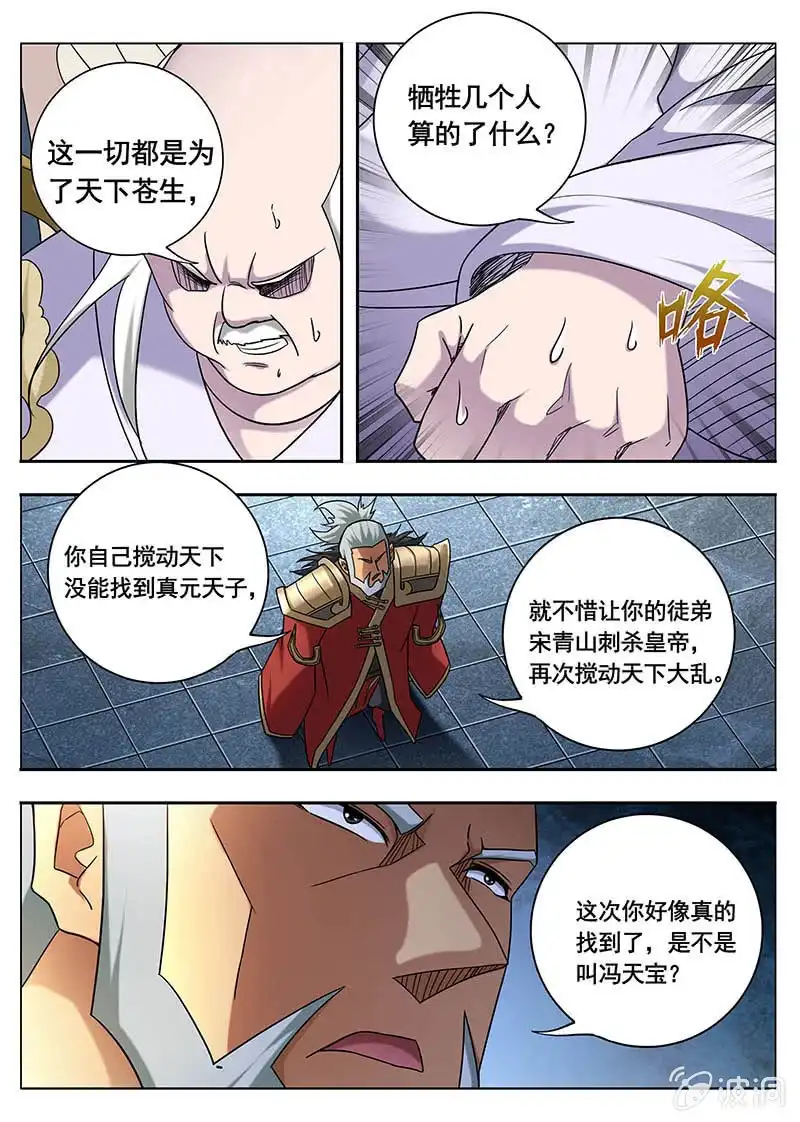 《修真不如开后宫》谎言（1） 第8页