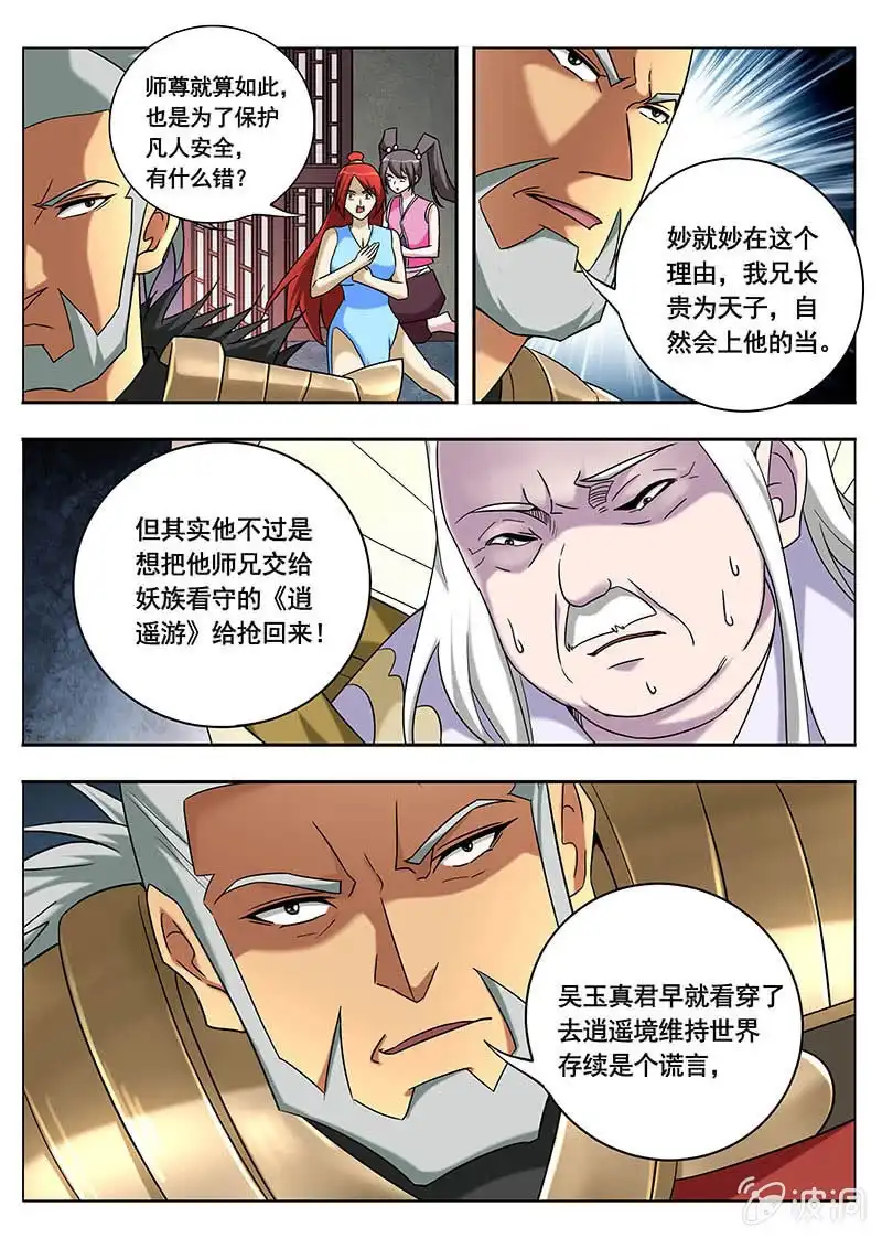 《修真不如开后宫》谎言（1） 第5页