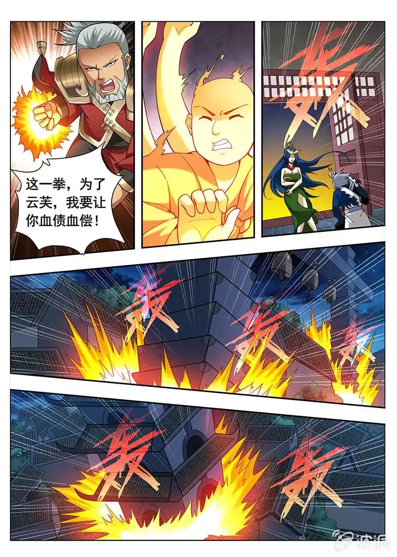 《修真不如开后宫》谎言（2） 第11页