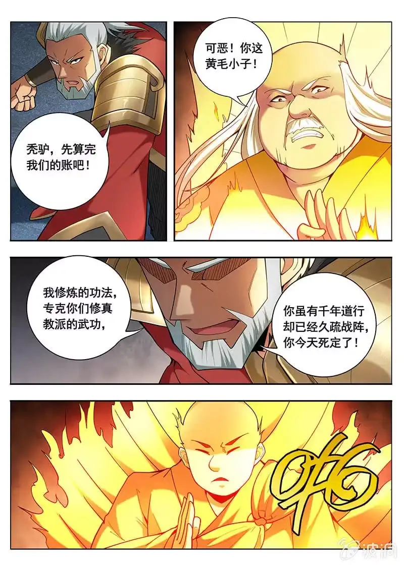 《修真不如开后宫》谎言（2） 第7页