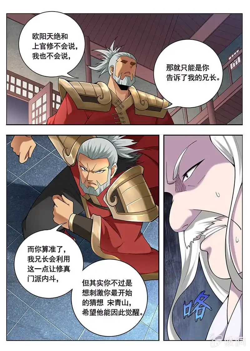 《修真不如开后宫》谎言（2） 第2页