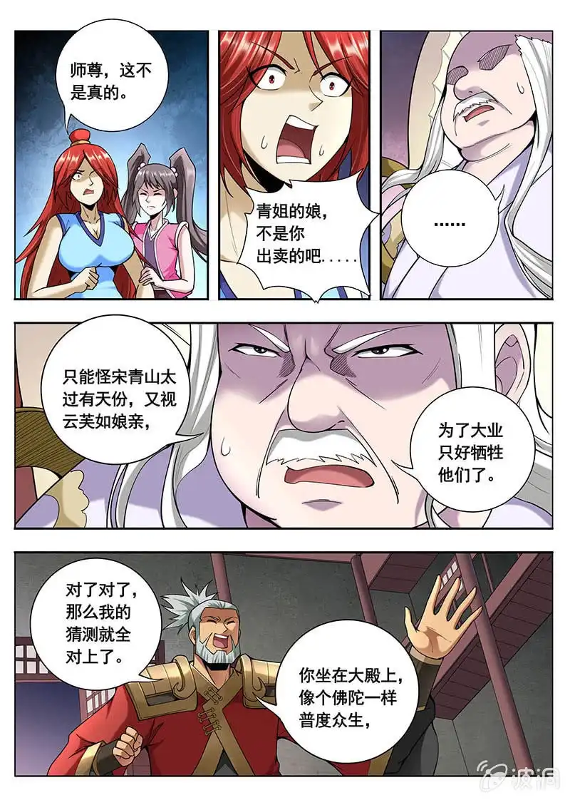 《修真不如开后宫》谎言（2） 第3页