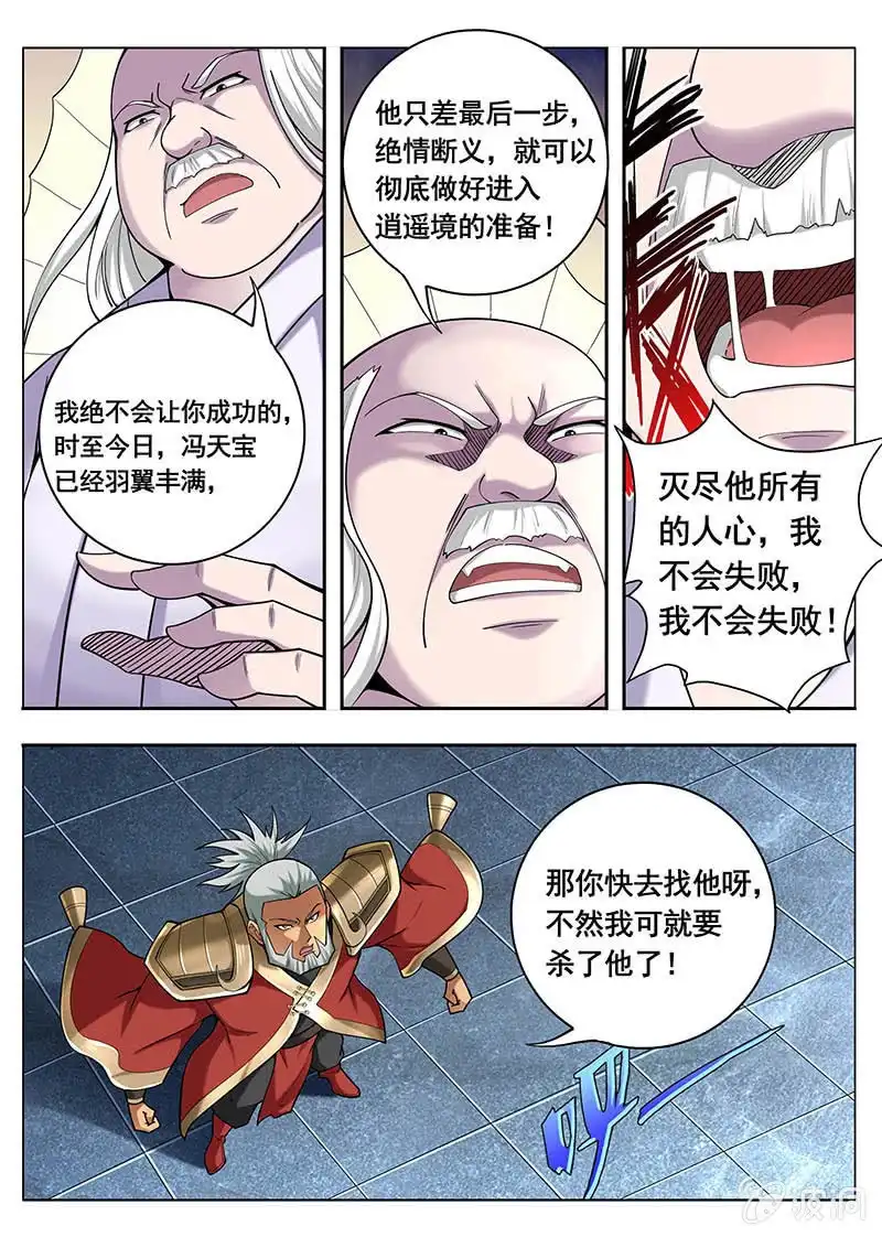 《修真不如开后宫》谎言（2） 第5页
