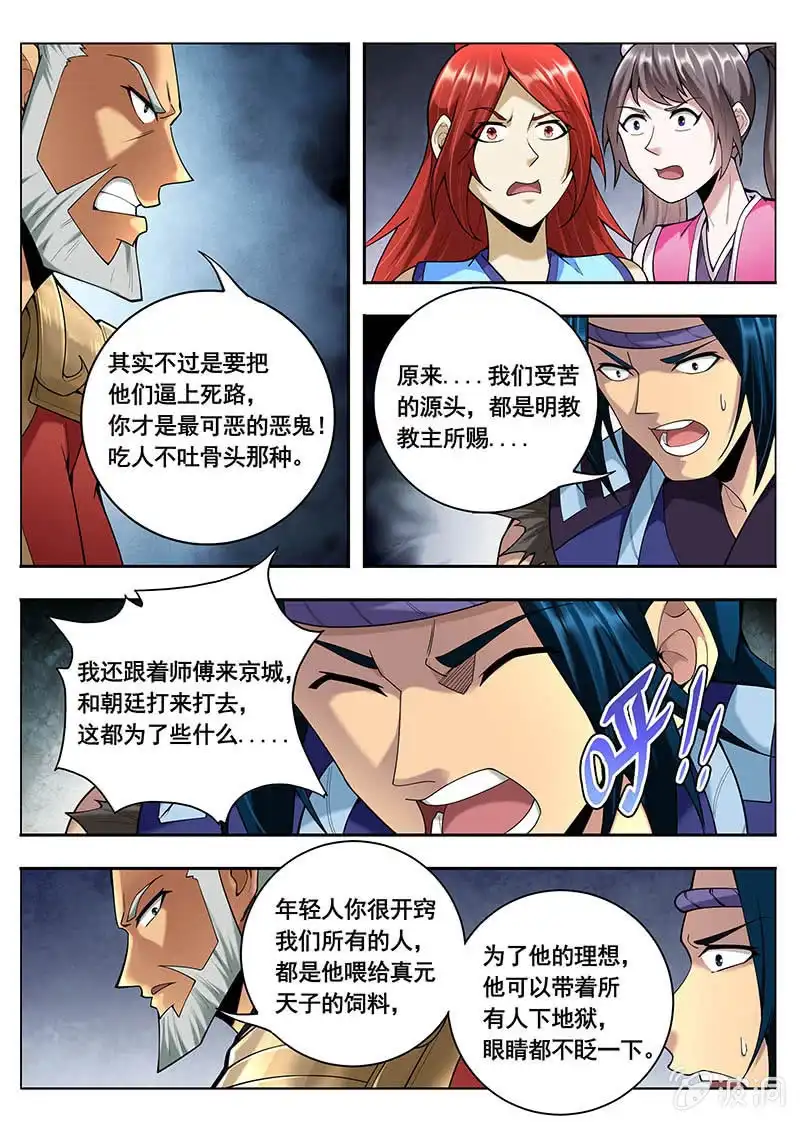 《修真不如开后宫》谎言（2） 第4页