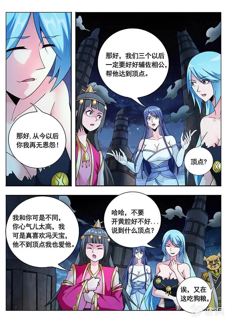 《修真不如开后宫》谎言（3） 第9页