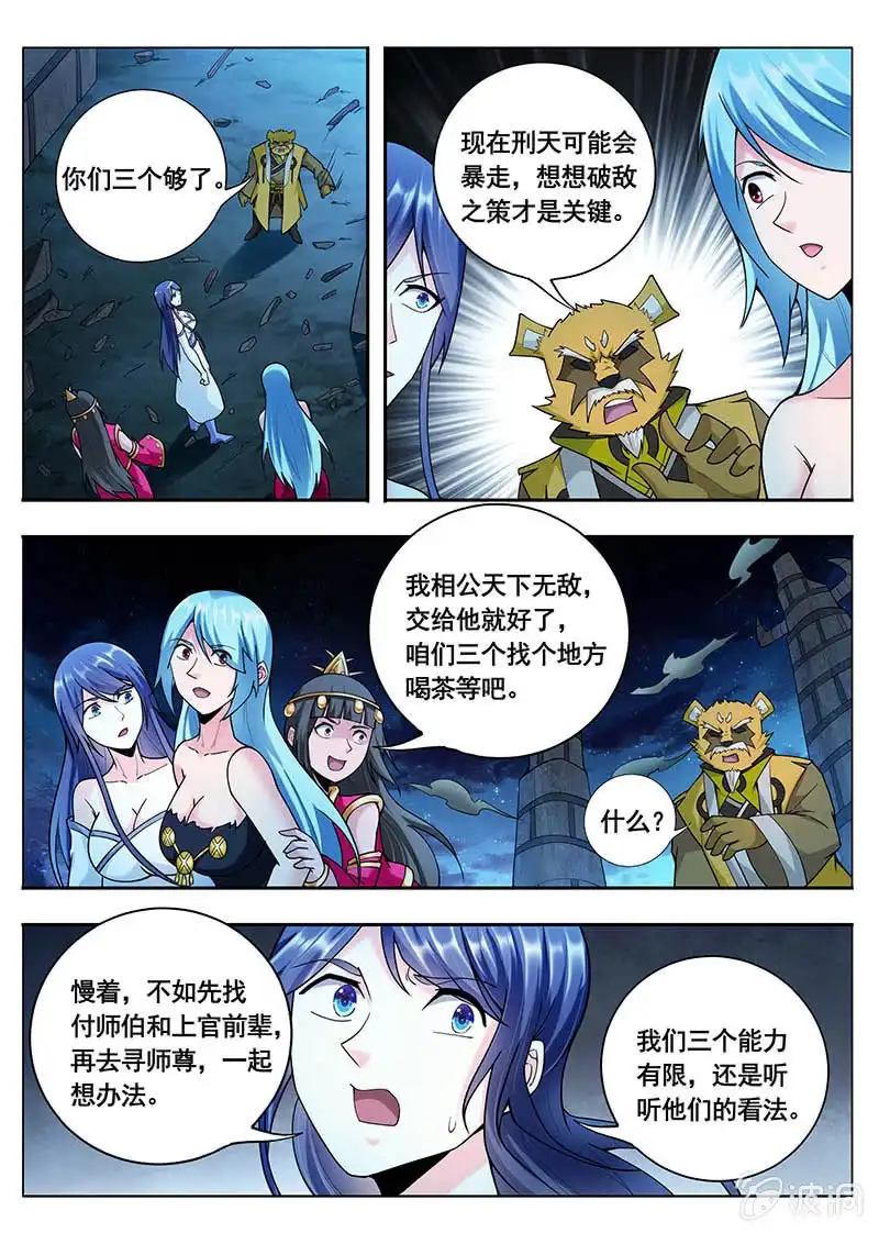 《修真不如开后宫》谎言（3） 第10页
