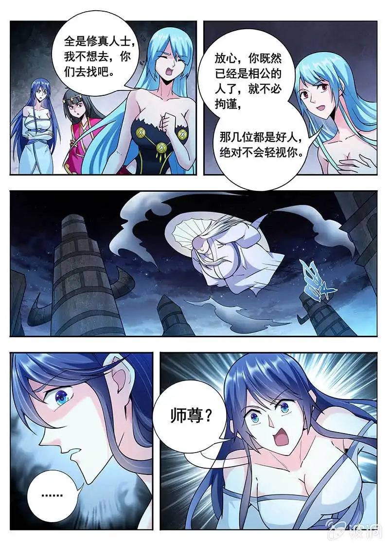《修真不如开后宫》谎言（3） 第11页