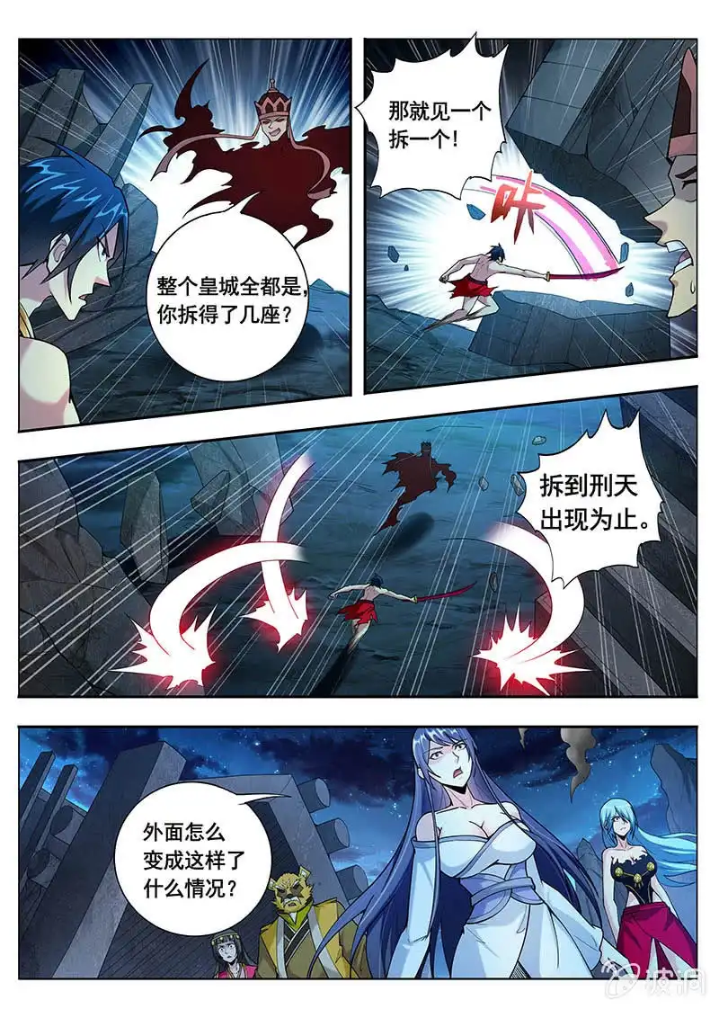 《修真不如开后宫》谎言（3） 第4页