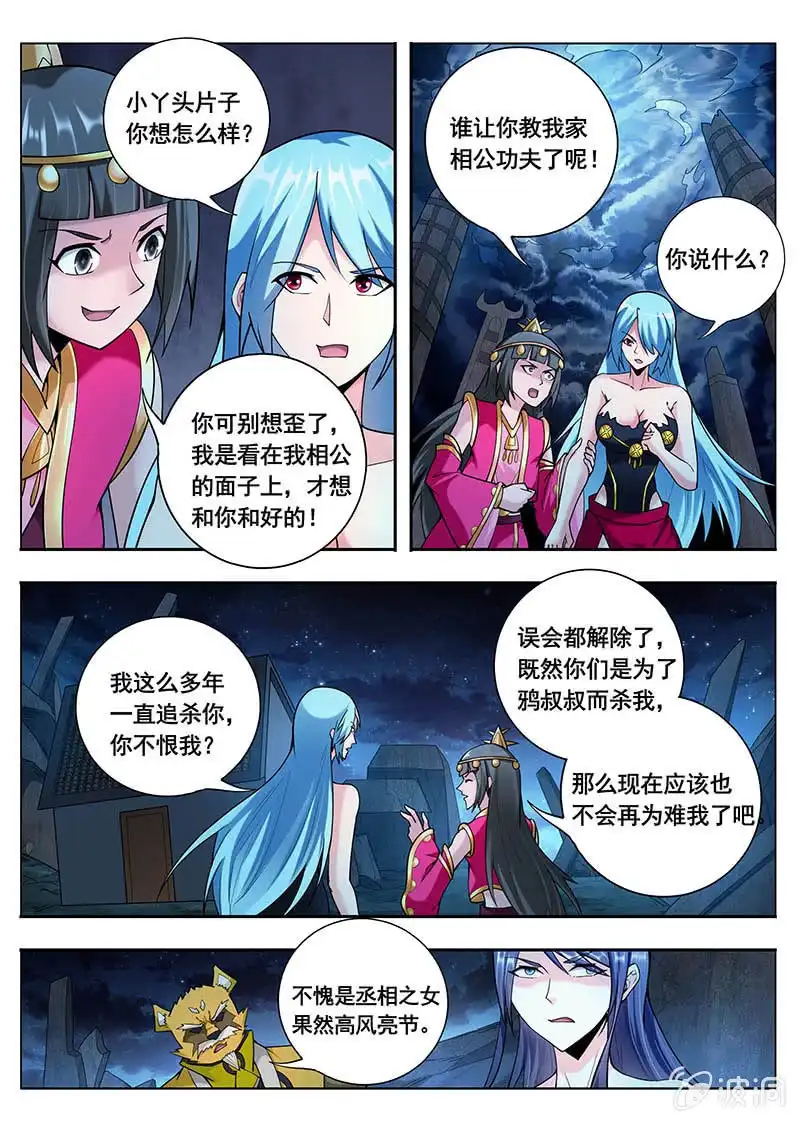 《修真不如开后宫》谎言（3） 第8页